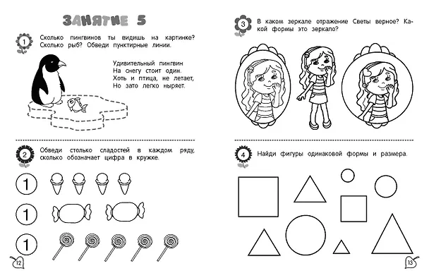 Книга Я считаю до пяти: для детей 4-5 лет (Татьяна Колесникова) — 8