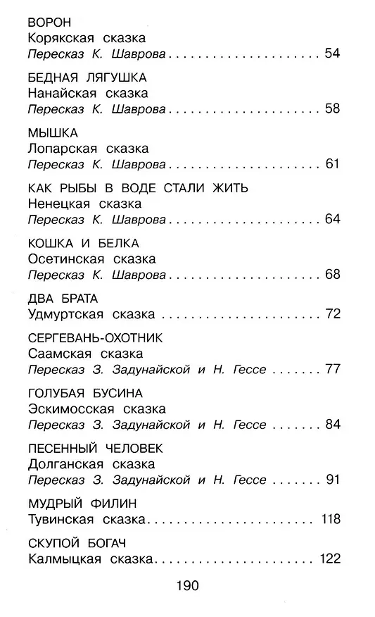Книга Сказки народов России (Кирилл Шавров) — 15