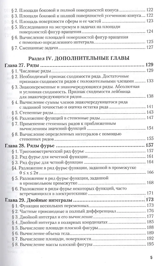 Книга Практические занятия по математике в 2 ч. Часть 2 11-е изд., пер. и доп. Учебное пособие для приклад (Николай Богомолов) — 4