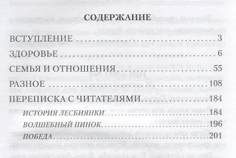 Книга 40 вопросов о душе, судьбе и здоровье. Часть 1 (Сергей Лазарев) — 2