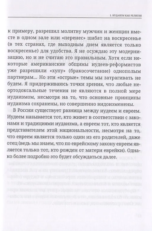 Книга Энциклопедия практического иудаизма. Путеводитель по еврейскому образу жизни (М. Сигаль) — 6