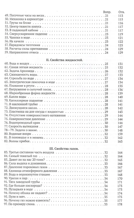 Книга Знаете ли вы физику? (Яков Перельман) — 3