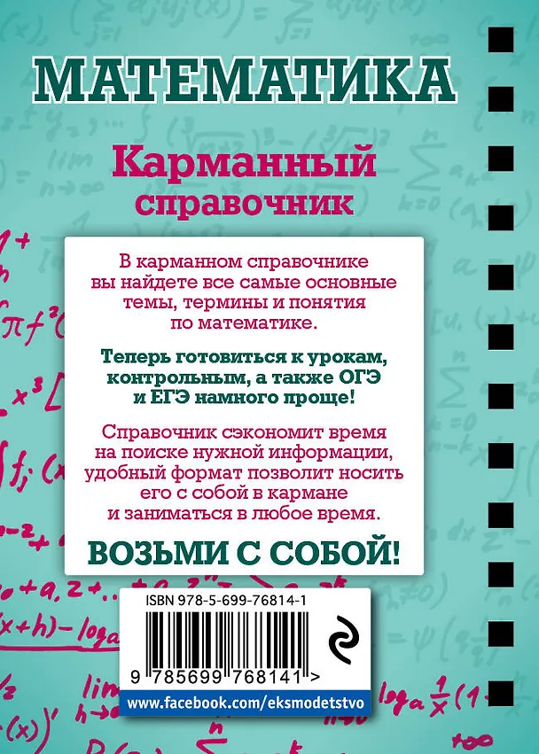 Книга Математика (Елена Бородачева) — 2