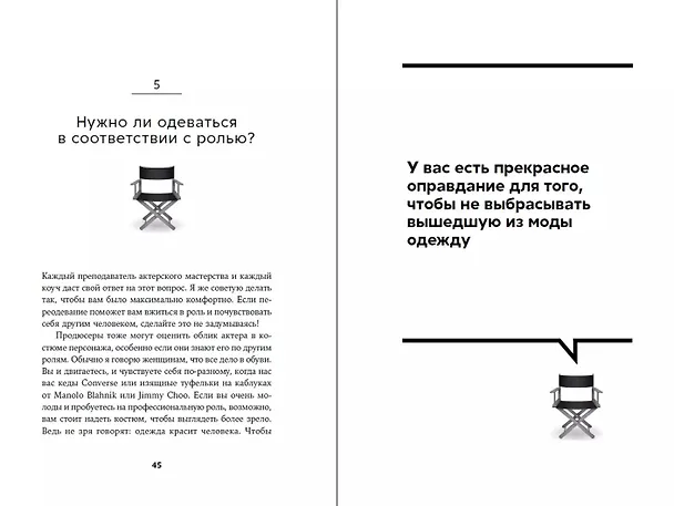Книга Кинопробы: Руководство для актеров от голливудского кастинг-директора (Шэрон Биали) — 3