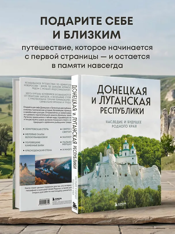 Книга Донецкая и Луганская Республики. Наследие и будущее родного края () — 9