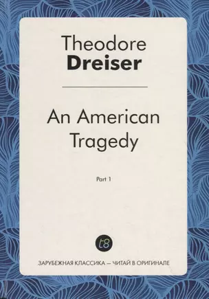 An American Tragedy/ Американская трагедия ч.1 — 2710237 — 1