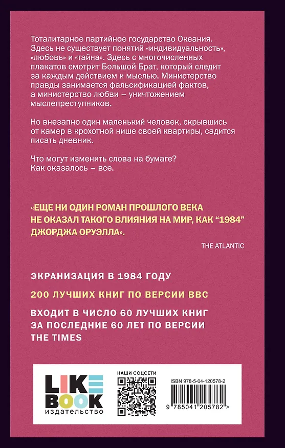 Книга 1984 (Джордж Оруэлл) — 2