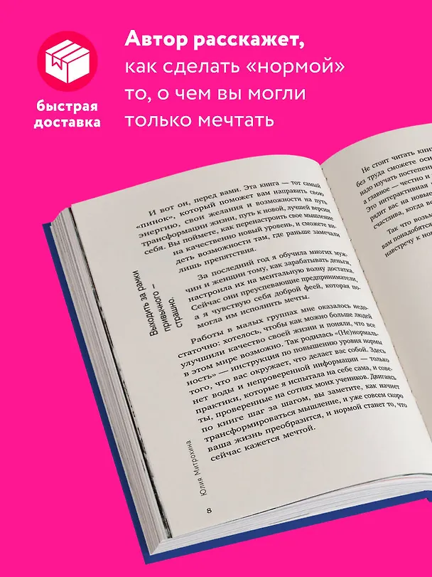 Книга Ненормальность. Как повысить качество жизни, изменив уровень нормы (Юлия Митрохина) — 6