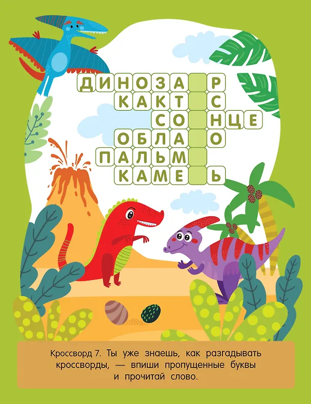 Книга Несложные кроссворды для детей от 6 лет () — 8