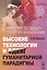 Высокие технологии и сдвиг гуманитарной парадигмы — 2639874 — 1