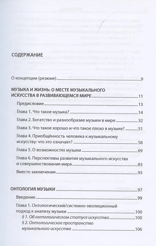 Книга Сумма музыки (Александр Клюев, Анатолий Клюев) — 2