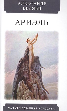 Ариэль. Роман