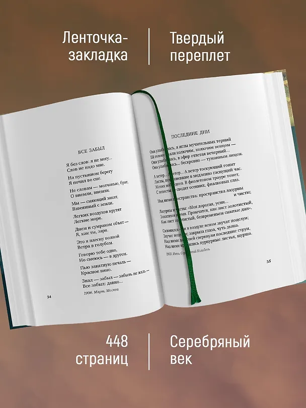 Книга Из грез и огня (Андрей Белый) — 5