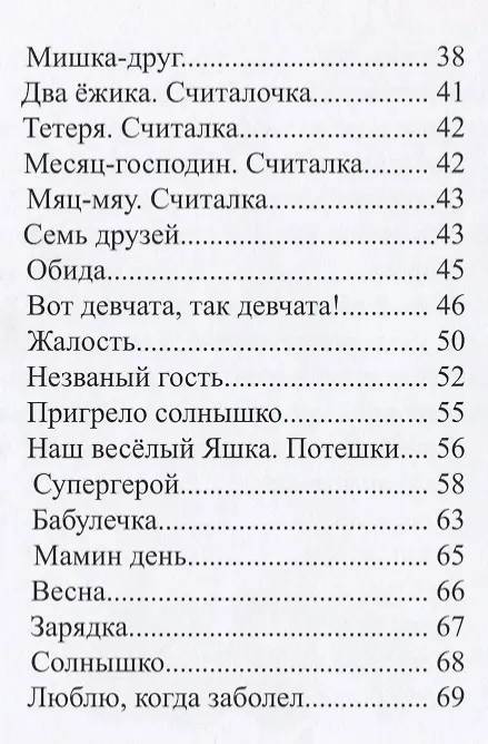 Книга О детишках шалунишках () — 3
