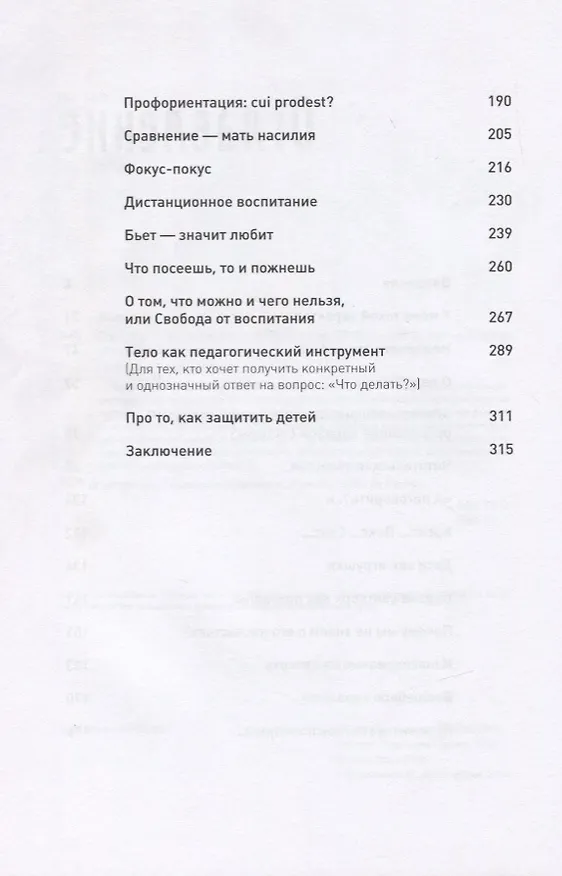 Книга Свобода от воспитания (Дима Зицер) — 4