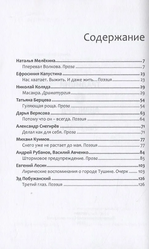 Книга Традиции и авангард. №4 () — 2