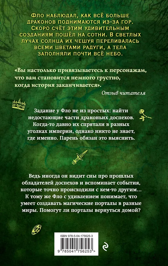 Книга Возвращение драконов (#2) (Эльвира Цайсслер) — 2