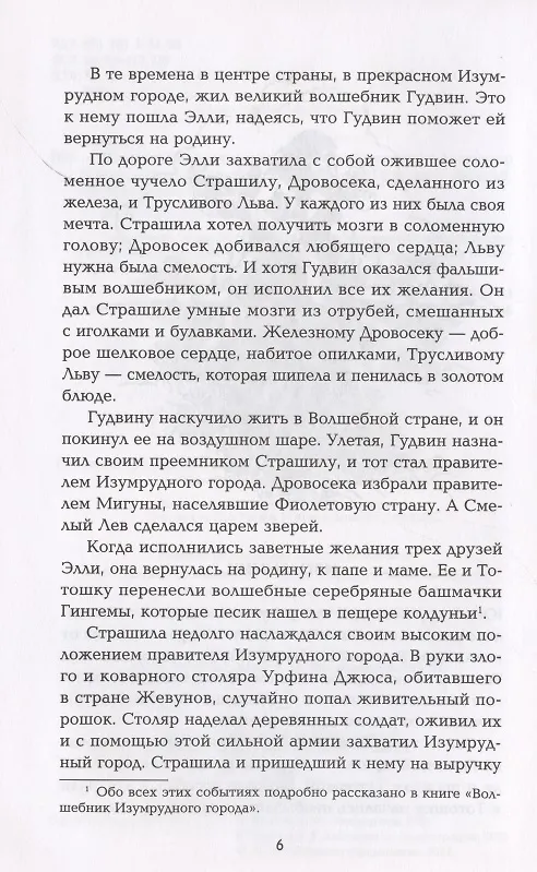 Книга Огненный бог Марранов: сказочная повесть (тв) (Александр Волков) — 5