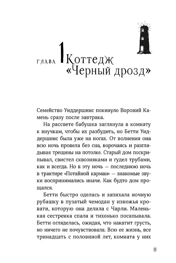 Книга Клубок заклинаний (Мишель Харрисон) — 6
