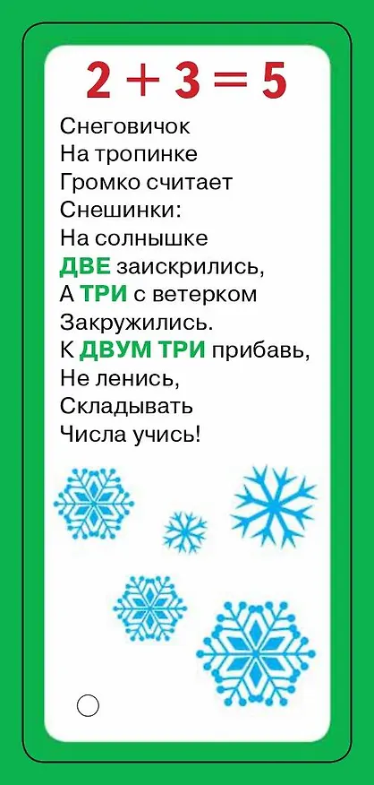 Книга Счёт в картинках (Екатерина Виноградова) — 5