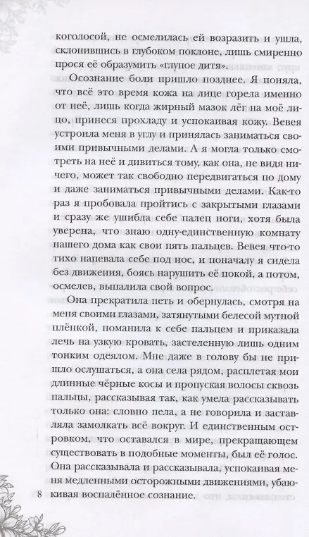 Книга Прах и камень (Эрика Адамс) — 7