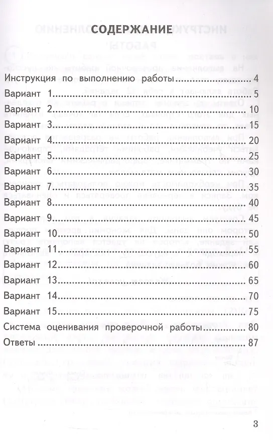 Книга Всероссийская проверочная работа. Русский язык. 4 класс. Типовые задания. 15 вариантов заданий. Подробные критерии оценивания. Ответы (Андрей Кузнецов, Людмила Комиссарова) — 2