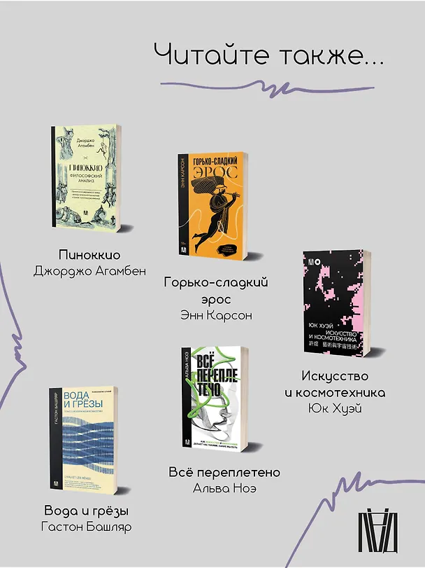 Книга Мифология машины. История механизмов, которые нас пугают и очаровывают (Даниэль Штрассберг) — 8