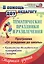 Тематические праздники и развлечения: комплексно-тематическое планирование, сценарии по программе "От рождения до школы". Старшая группа (от 5 до 6 лет) — 2383770 — 1