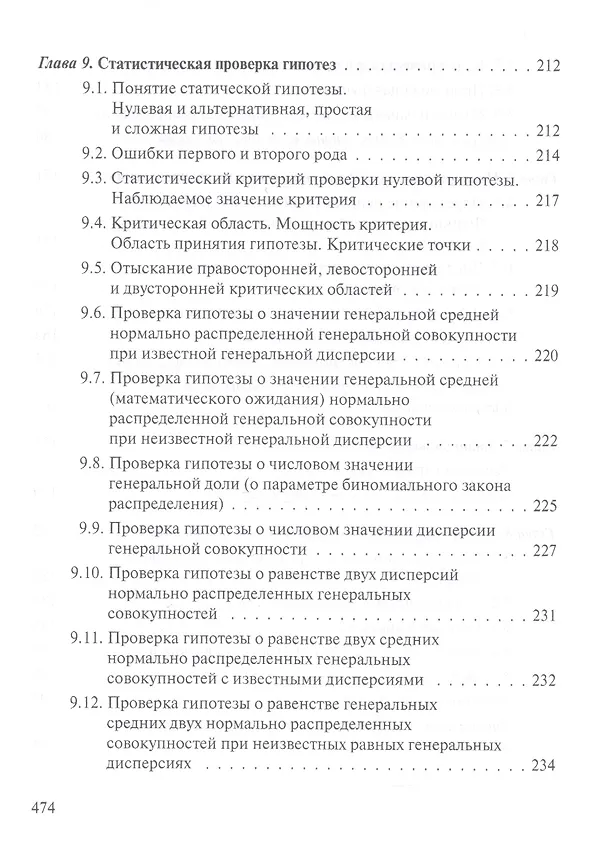 Книга Математическая статистика с элементами теории вероятностей… (2,3 изд) (УчИздБакалавр) Ниворожкина (Людмила Ниворожкина) — 5