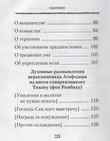 Книга Духовные советы афонского старца иеросхимонаха Агафодора (монах Арсений (Святогорский) () — 3