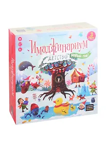 Настольная игра Cosmodrome Games Имаджинариум New year kids 52078