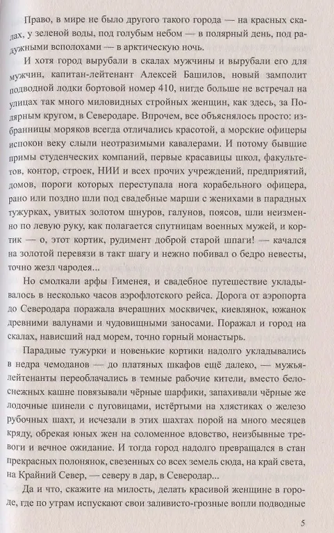 Книга Одиночное плавание (Николай Черкашин) — 5