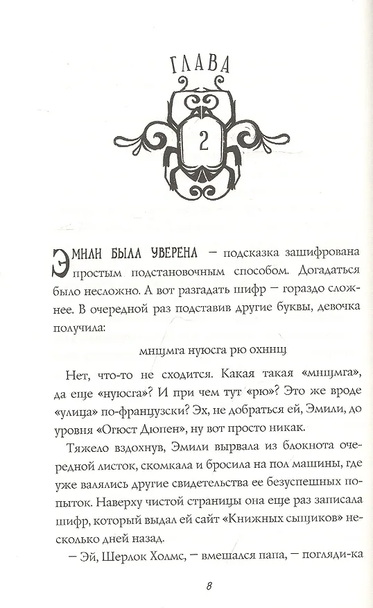 Книга Книжный сыщик (Дженнифер Чемблисс Бёртман) — 2