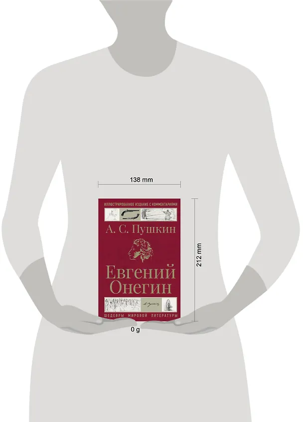Книга Евгений Онегин (Александр Пушкин) — 14