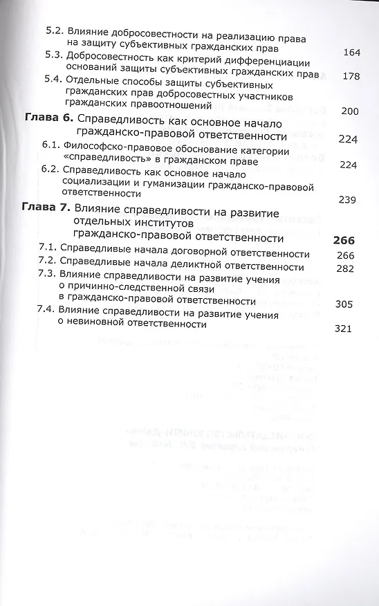 Книга Развитие гражд. права России Тенденц. перспект. пробл. Моногр. (мMagister) Богданов (Евгений Богданов) — 3