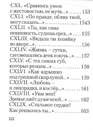 Книга Shakespearience. Шекспир после Бродского, миниатюра () — 10