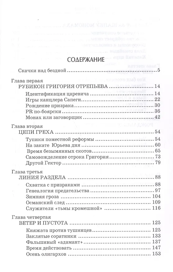 Книга В пучине Русской Смуты. Невыученные уроки истории (Максим Зарезин) — 2