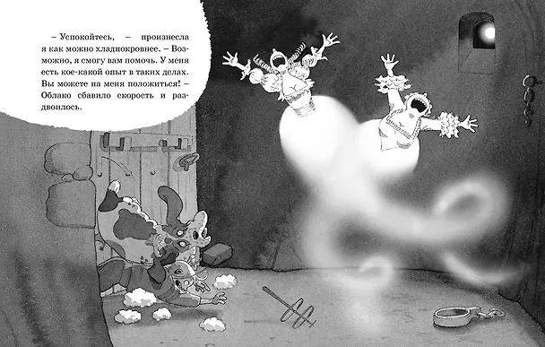 Книга Призрак старого замка (Мартин Видмарк) — 5