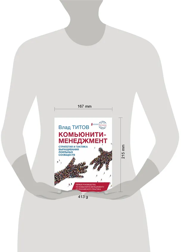 Книга Комьюнити менеджмент (Влад Титов) — 4