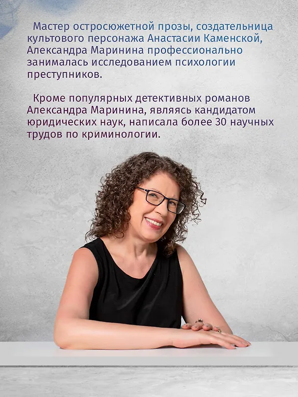 Книга Дебютная постановка (Александра Маринина) — 7