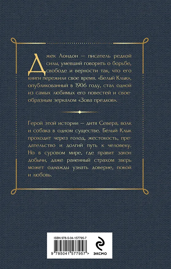Книга Белый клык (Джек Лондон) — 2