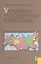Управление региональным хозяйством: Учебное пособие — 2068342 — 1