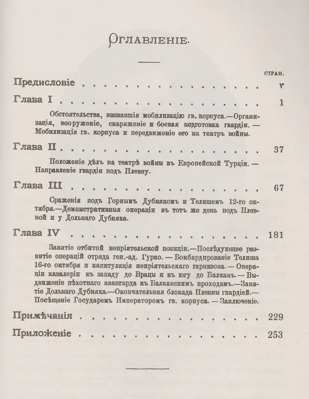 Книга Русско-турецкая война 1877-1878 гг. Появление гвардии на театре войны… (2 изд) (мАФИист) Пузыревский () — 2