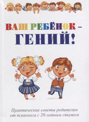 Ваш ребенок - гений! — 2626520 — 1