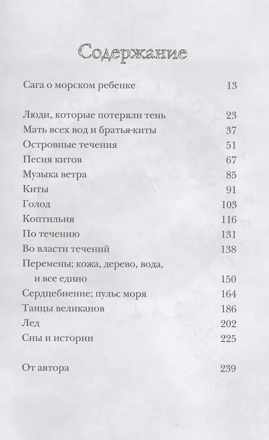 Книга Северный ветер (Гэри Полсен) — 2