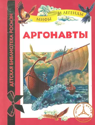 Аргонавты (ДБР) — 2317904 — 1