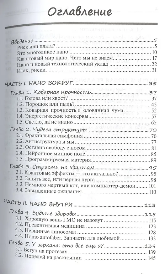Книга Наполовину мертвый кот, или Чем нам грозят нанотехнологии (Сергей Тараненко) — 2