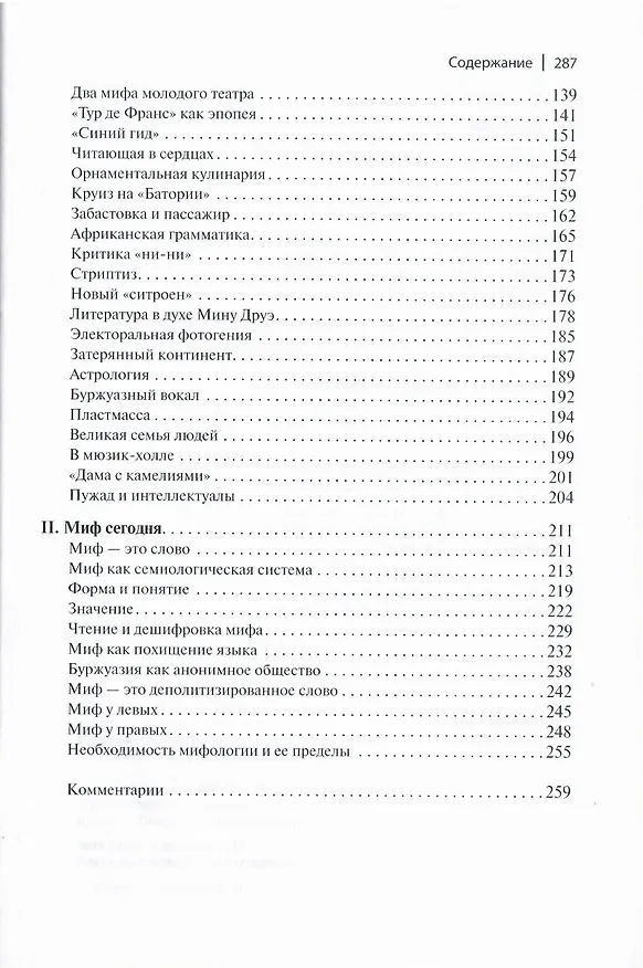 Книга Мифологии (Ролан Барт) — 6