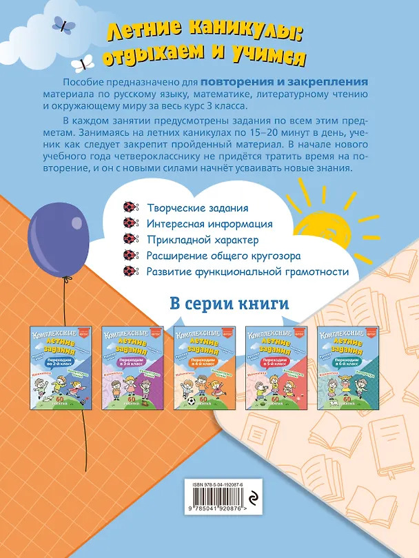 Книга Комплексные летние задания. Переходим в 4-й класс (Владимир Королев) — 2