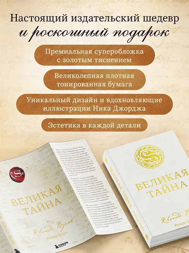 Книга Великая тайна (Ронда Берн) — 9